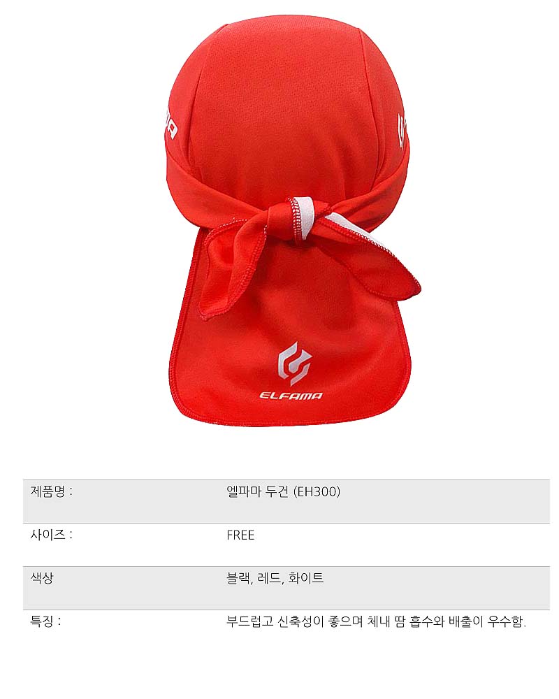 두건(엘파마, 흑/적/백)