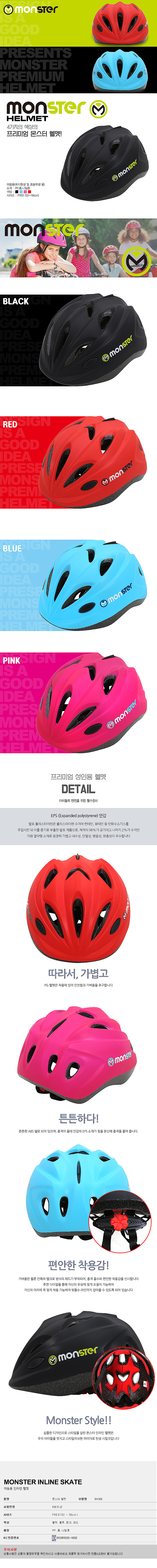 아동핼맷(몬스터, 흑색/블루/핑크)