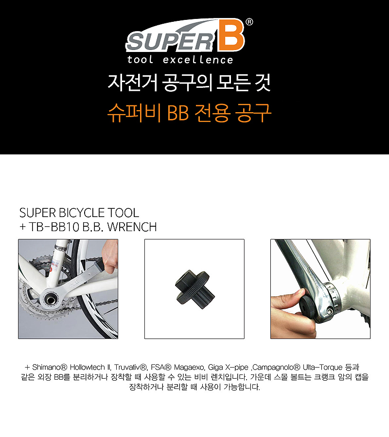 공구(B.B툴, 외장BB분리 TB-BB10, 대만)