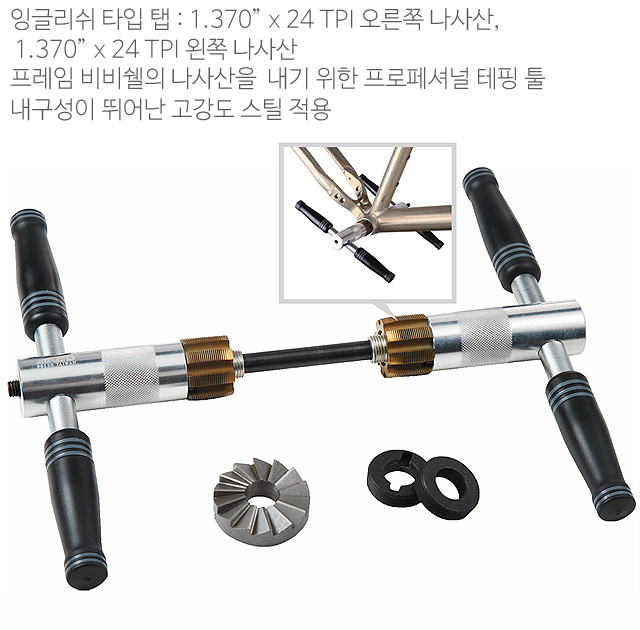 공구(B.B파트, B.B탭핑&페이싱세트 TB98150, 대만)