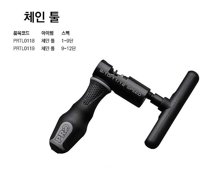 공구(첸카트기, 시마노PRO, PRTL0119, 9~12S용)