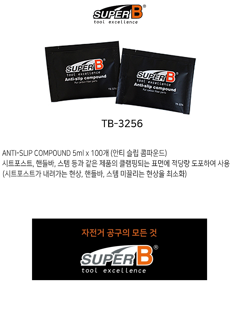 안장포스트 미끄럼방지(핸들바등, TB-3256, 5ml, 엘파마)