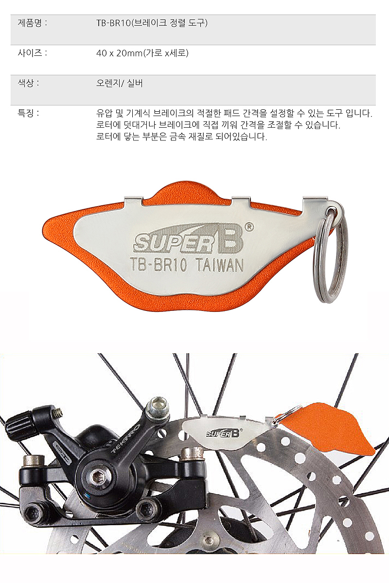공구(디스크패드 간격조절, TB-BR10, 오렌지/실버, 엘파마)