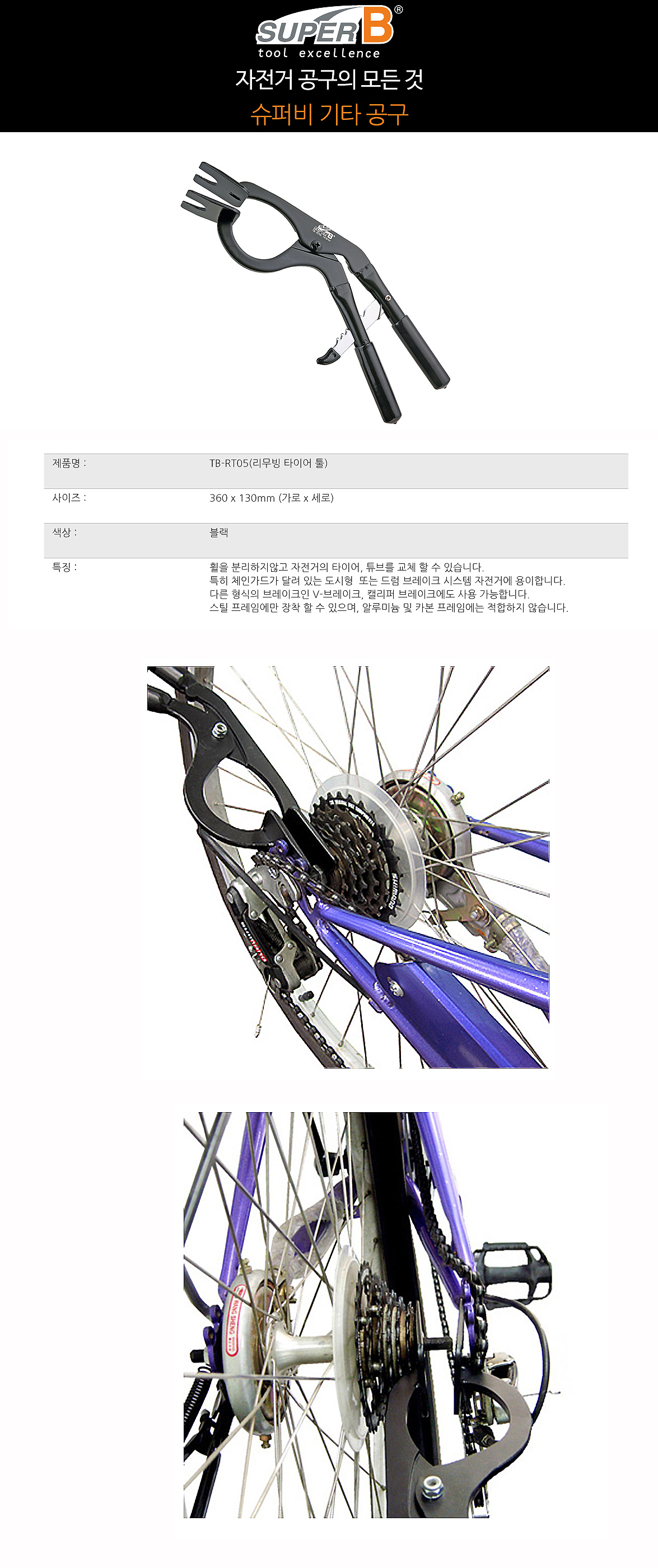 공구(타이어레바(리무빙타이어툴), TB-RT05 엘파마, 휠분리 없이 작업) 정찰가