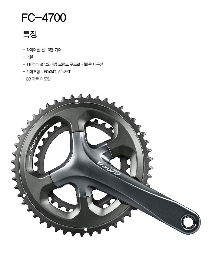 기어크랭크(2단, 시마노10S, 로드TIAGRA, FC-4700, 50*34T, 170/172.5/170L B.B포함)