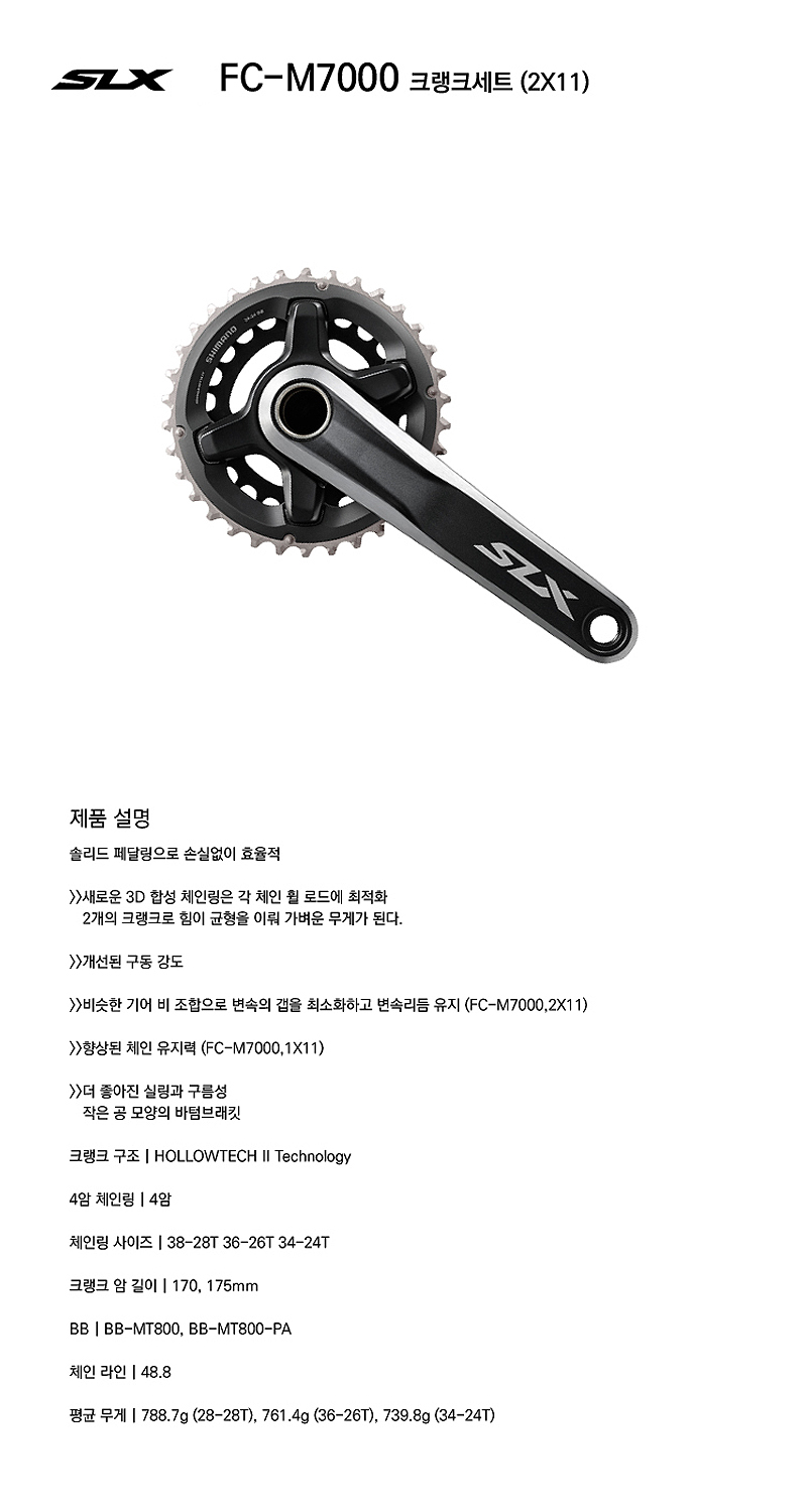기어크랭크(2단, 시마노11S, SLX, FC-M7000, 38*28T, 170L)