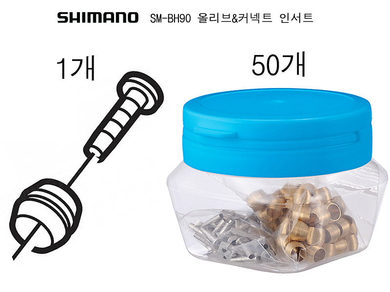 유압브레키부품(시마노, 올리브 & 커넥팅 인서트 SM-BH90, 신형XTR용)