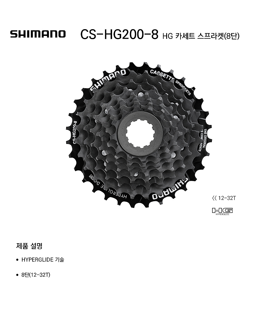 후일(8단,시마노 CS-HG200-8, 12-32T)