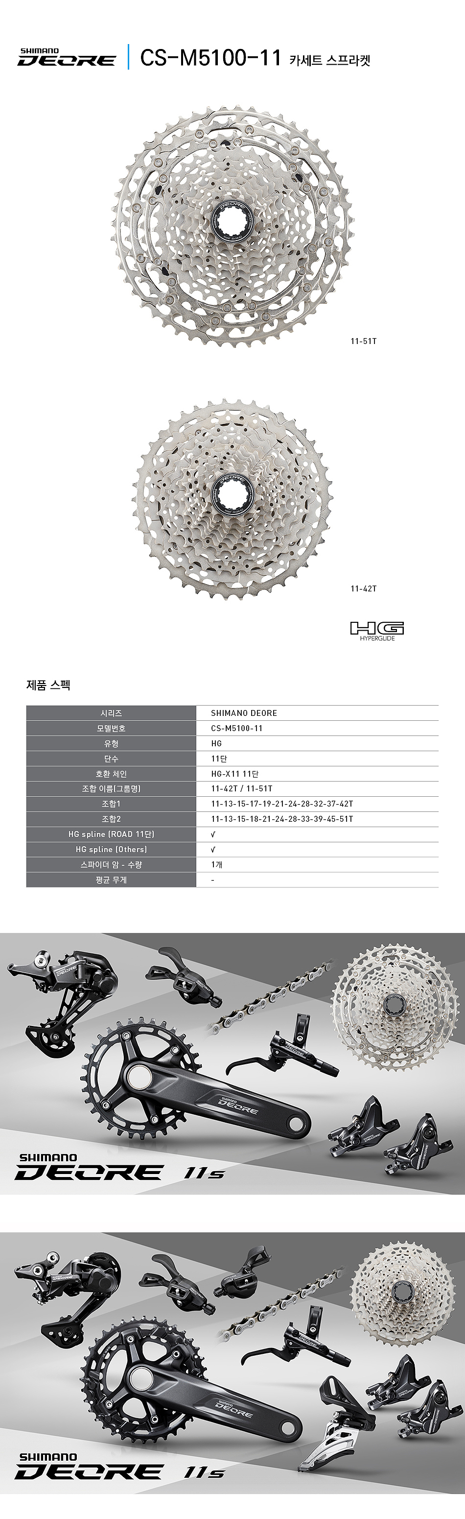 후일(11단 시마노데오레, CS-M5100, 11-42T/11-51T)