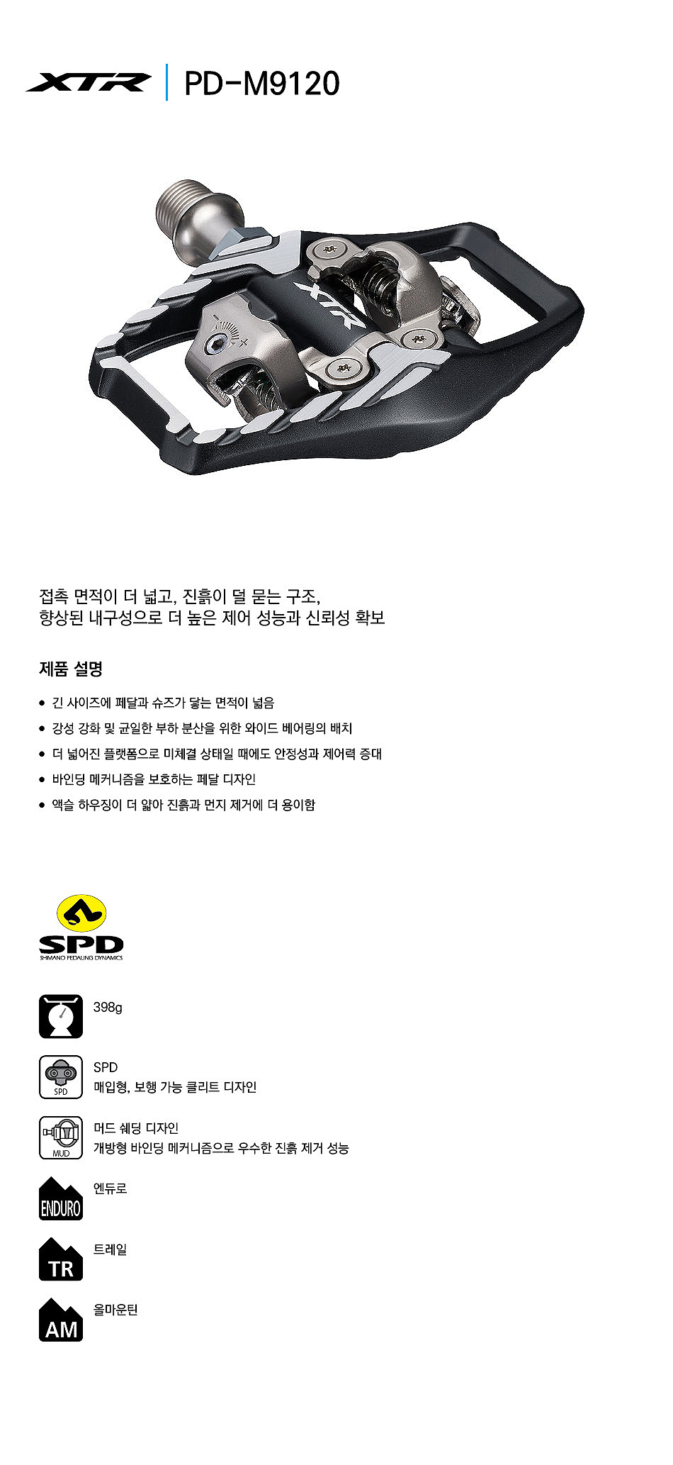 페달(시마노PD-M9120 TRAIL용, XTR)