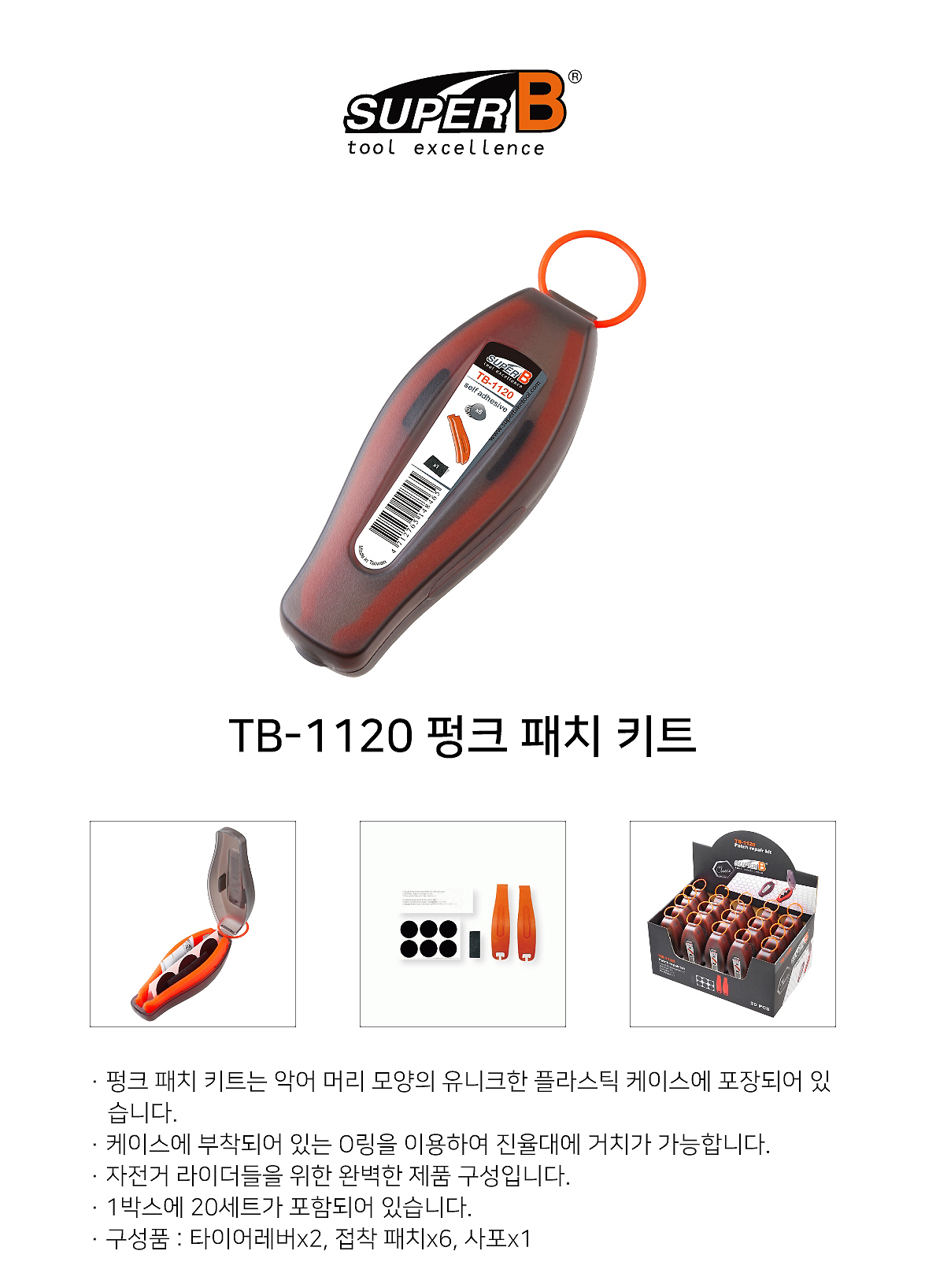 빳지공구구세트(TB-1120, 낱게/BOX, 엘파마)