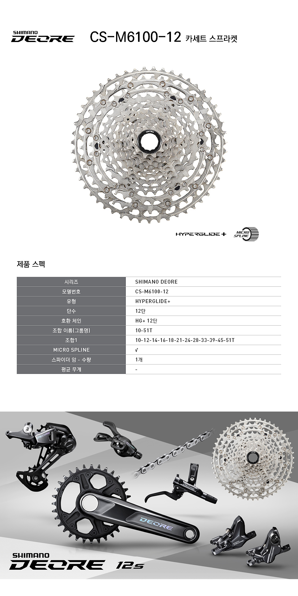후일(12단 시마노 데오레, CS-M6100, 10-51T)