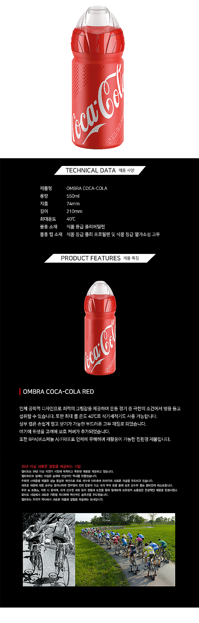 물통(엘리트 옴브라-코카콜라, 550ml, 적색)