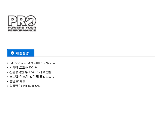 가방(안장 시마노 PRO, 미디엄스트렙, 0.6L)