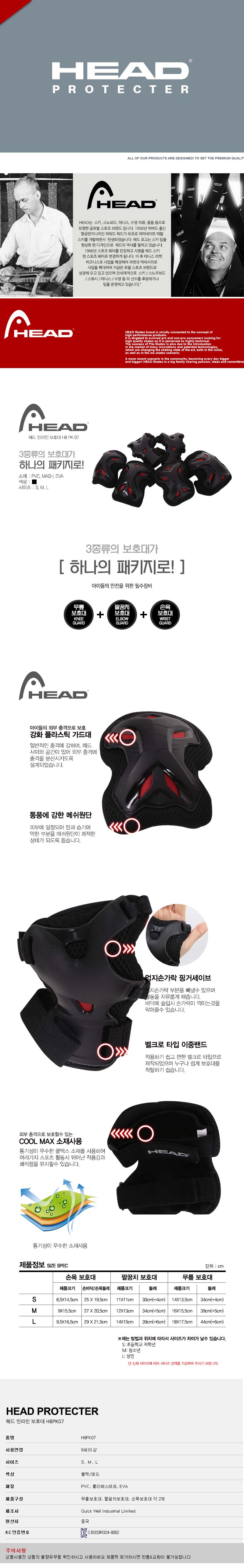 보호대(아동용 HEAD H8PK07헤드, M, 고급형)