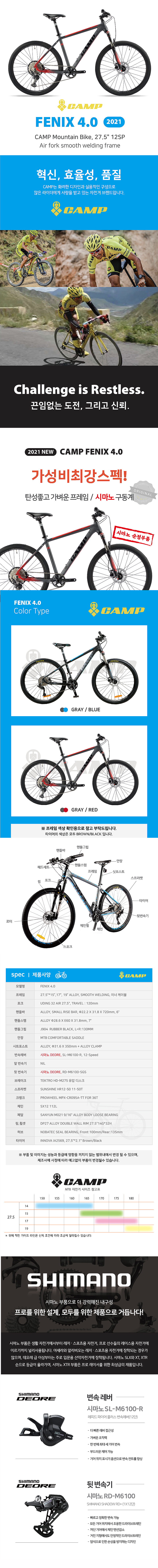 고급MTB(캠프 FENIX 4.0, 27.5x12S, 데오레2점, 늄차체, 흑청/회적, 15