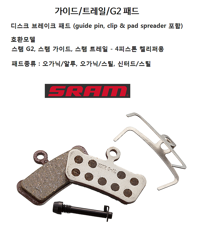 디스크패드(아비드 가이드/트레일/G2 패드, 오가닉/알루)