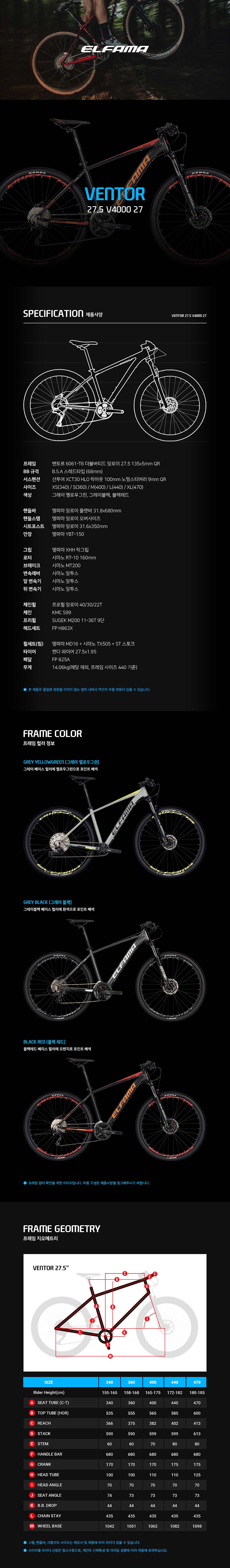 고급MTB(엘파마 VENTOR V4000-27/29(벤토르),  27.5
