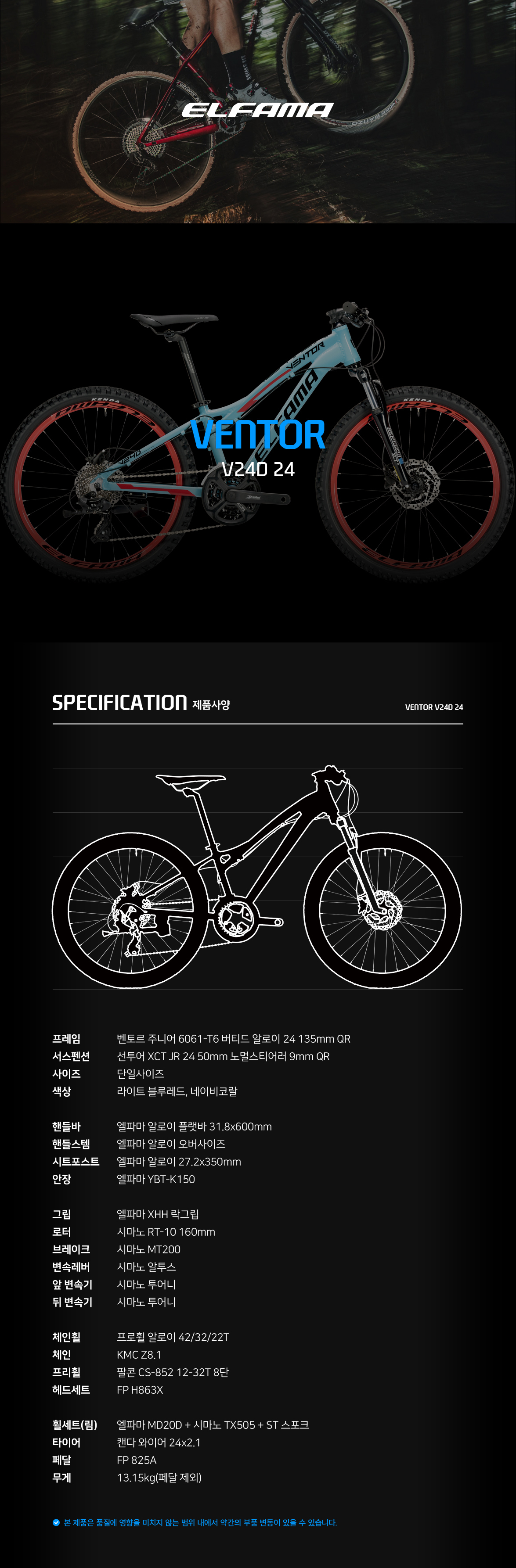 고급MTB(엘파마 VENTOR V24D 벤토르, 24