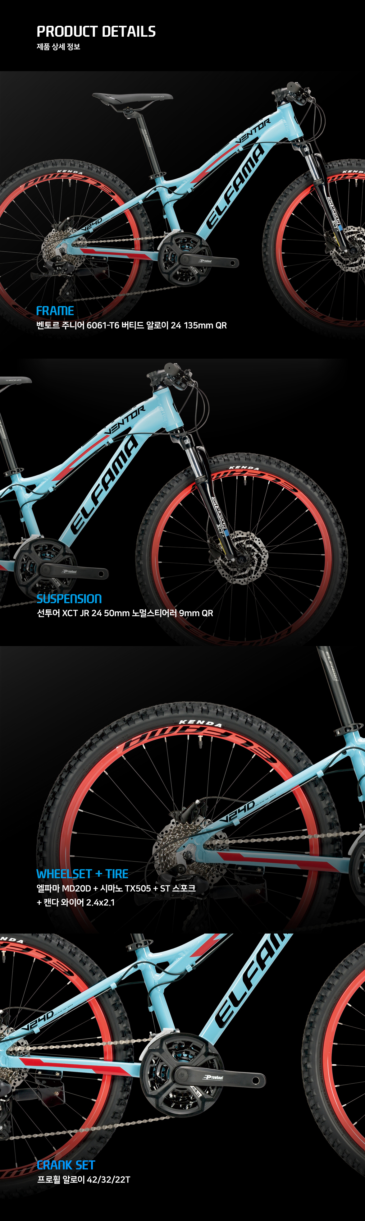 고급MTB(엘파마 VENTOR V24D 벤토르, 24