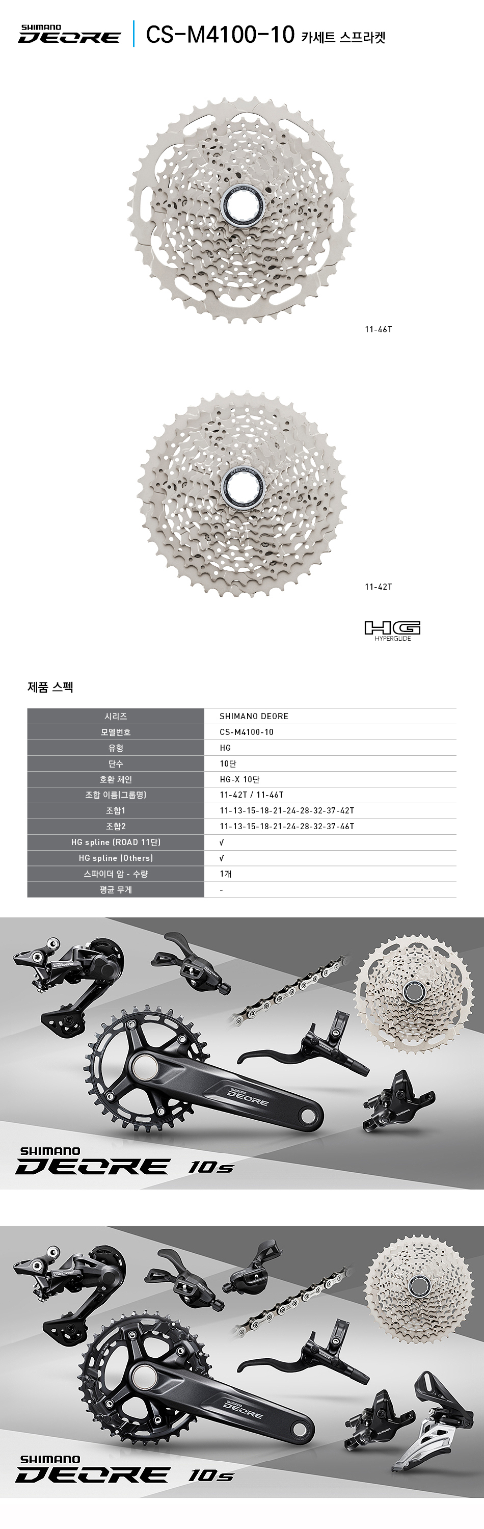후일(10단, 시마노 데오레, CS-HG4100-10, 11-42T/11-46T)