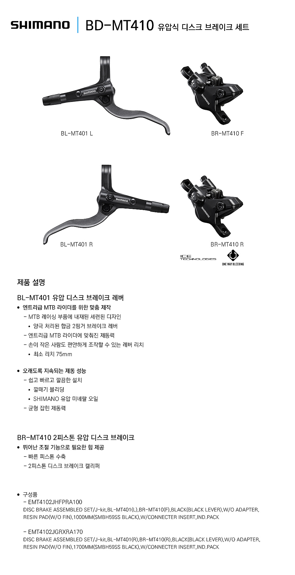 유압브레이크세트(시마노 데오레, BD-MT4102R, 뒤)