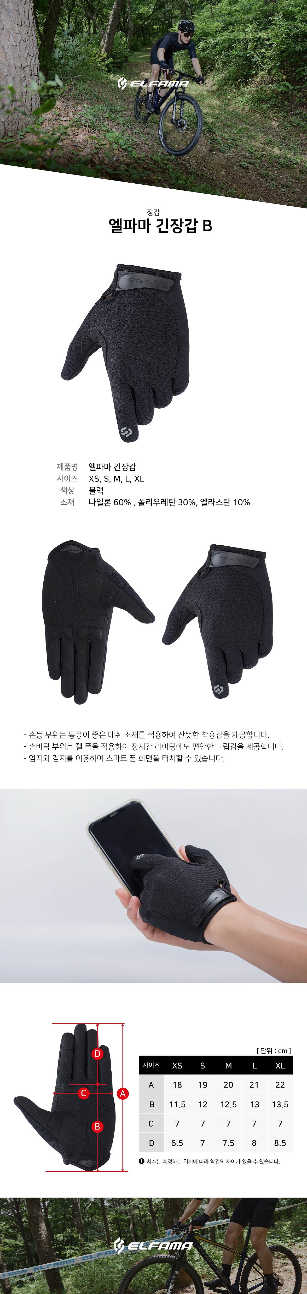 장갑(긴장갑, 춘추용, 엘파마B, 22년형, 흑색, M/L/XL)