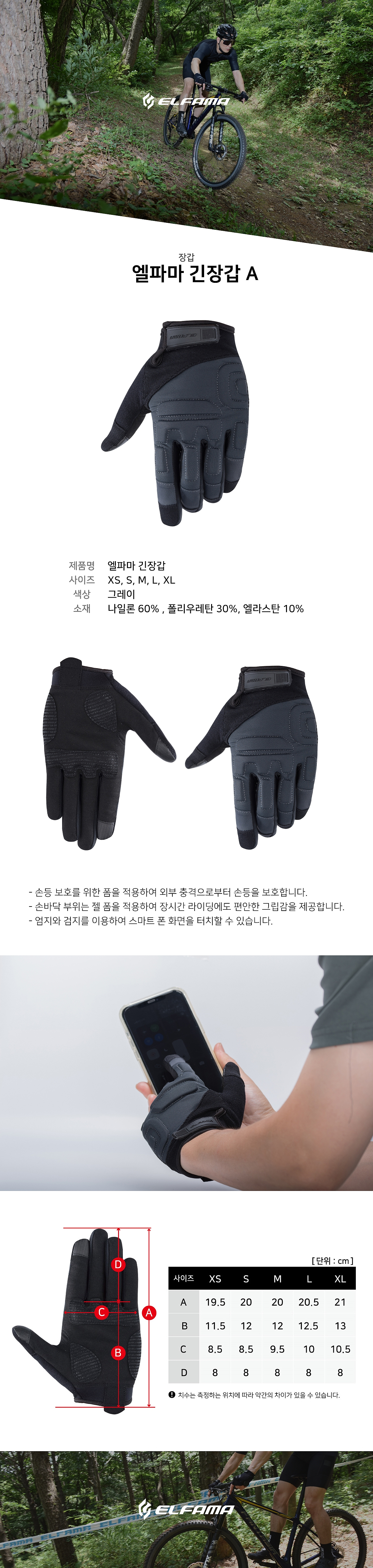 장갑(긴장갑, 춘추용, 엘파마A, 22년형, 그레이, M/L/XL)