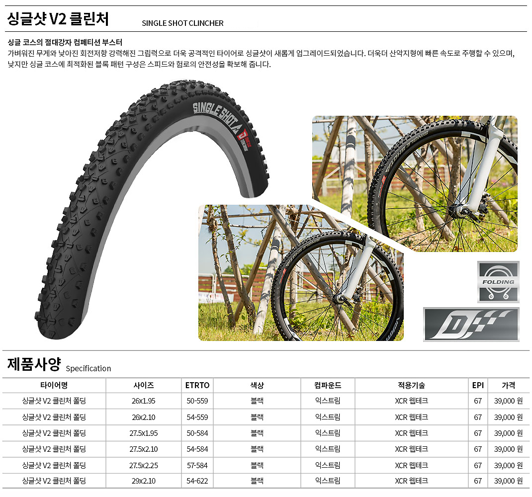 타이어(27.5*1.95(50-584), 벨로또 싱글샷, 철심, 흑색)