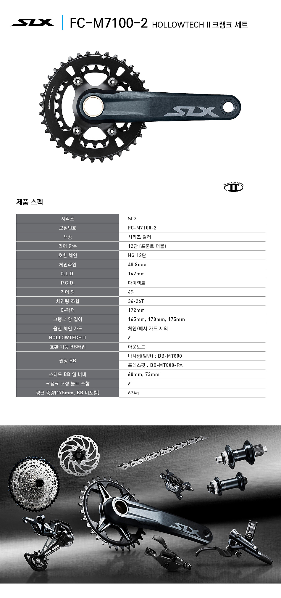 기어크랭크(2단, 시마노12S, SLX, FC-M7100-2, 36*26T, 170L)