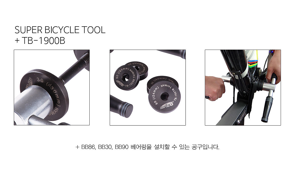 공구(B.B파트, BB90-BB86-BB30 베아링설치공구 TB-1900B, 엘파마)