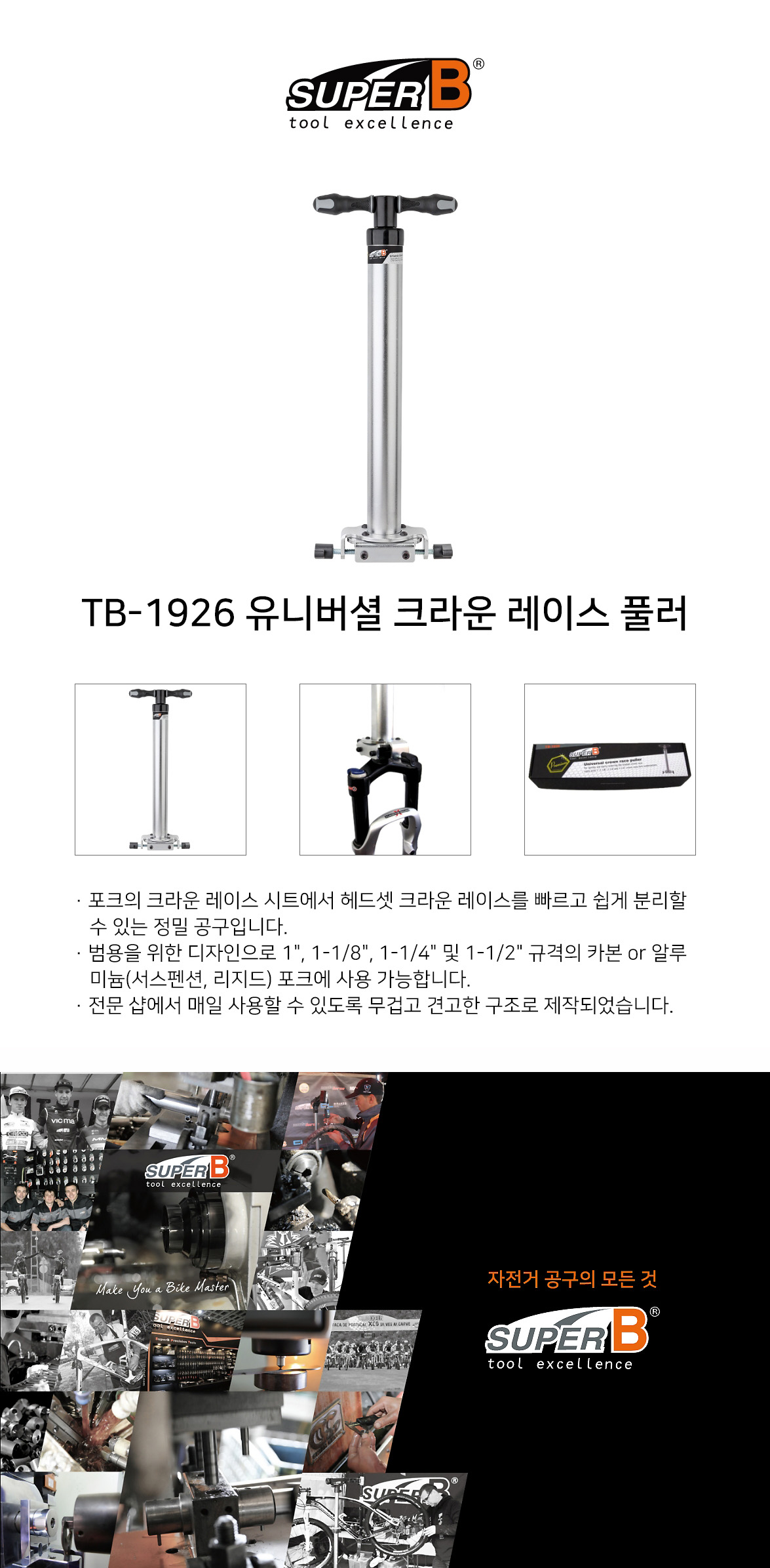 공구(크라운레이스 분리공구, TB-1926, 엘파마) 정찰가