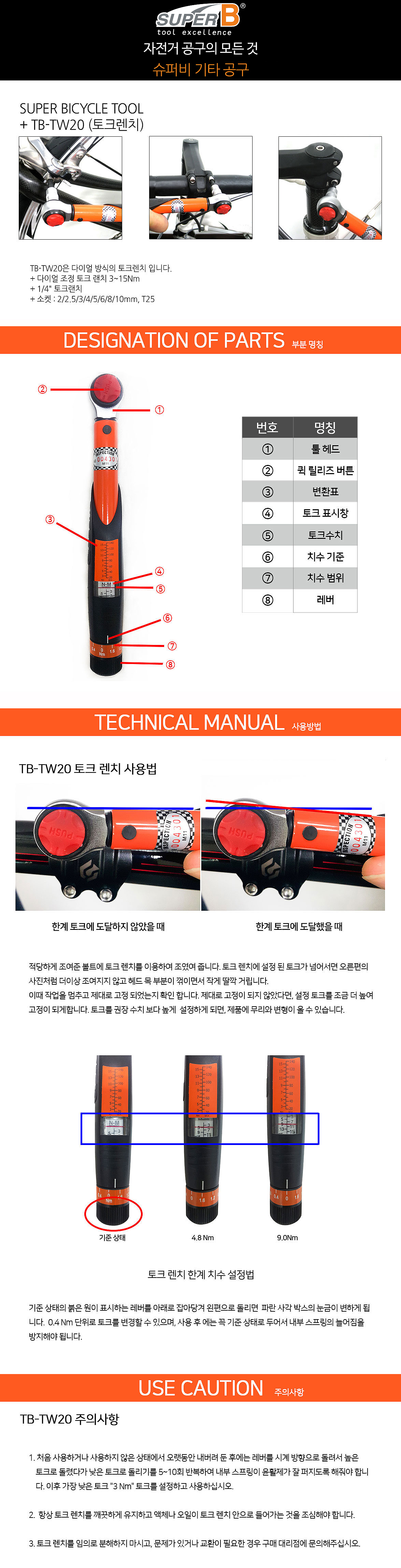공구(토크렌치, TB-TW20, 엘파마)