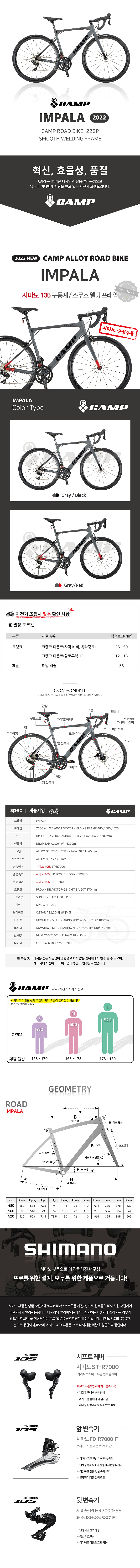 알미늄 로드(IMPALA임팔라, 700*22S, 시마노105 3점, 림브레이크)