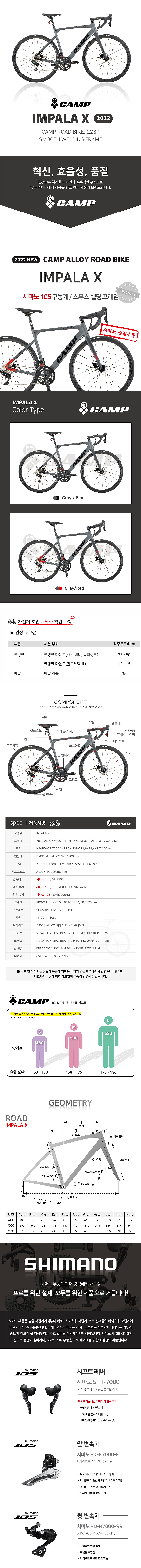 알미늄 로드(IMPALA X(임팔라), 700*22S, 시마노105 3점, 기계식디스크 브레이크)