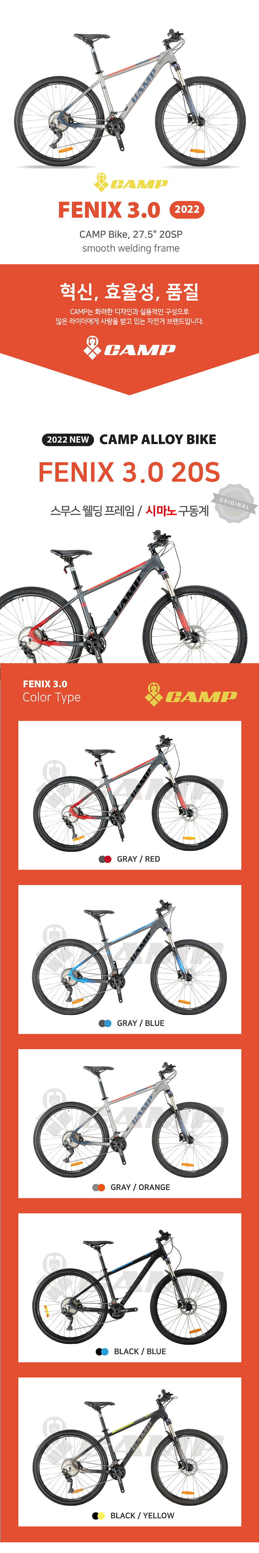 고급MTB(캠프 FENIX 3.0, 27.5x20S, 데오레3점, 늄차체, 흑청/흑노/회적/회청, 15.5