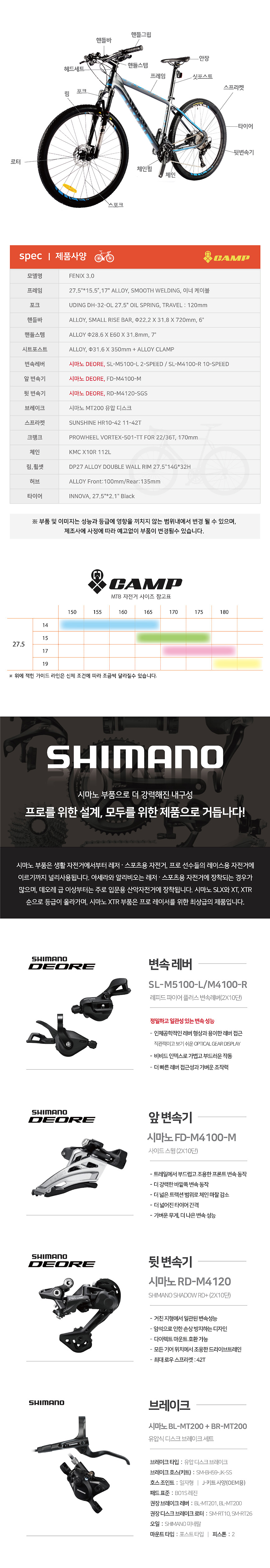 고급MTB(캠프 FENIX 3.0, 27.5x20S, 데오레3점, 늄차체, 흑청/흑노/회적/회청, 15.5