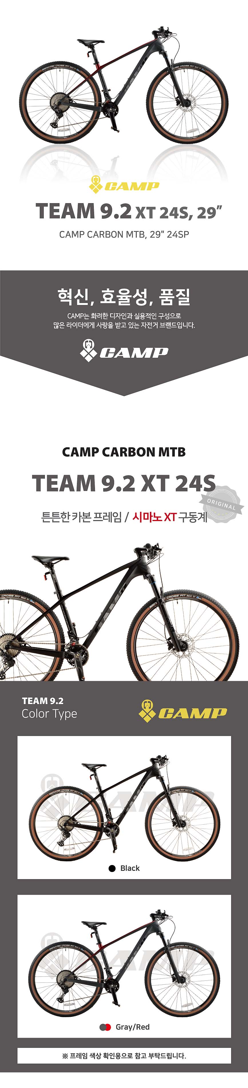 카본MTB(캠프 TEAM 9.2(팀) 29*24S(2*12S), 시마노 XT 5점-시마노유압, 에어샥, 흑색/회적, 15.5