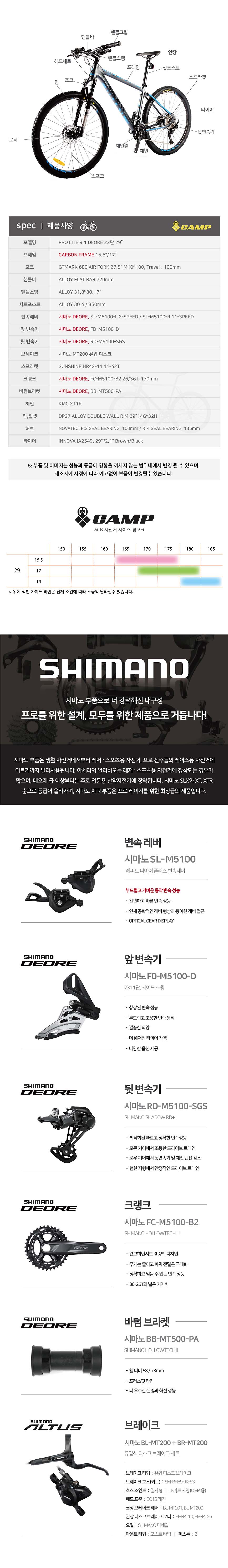 카본MTB(CAMP, PRO LITE 9.1, 29*22S(3x11S), 데오레5점, 시마노유압, 에어샥, 15.5