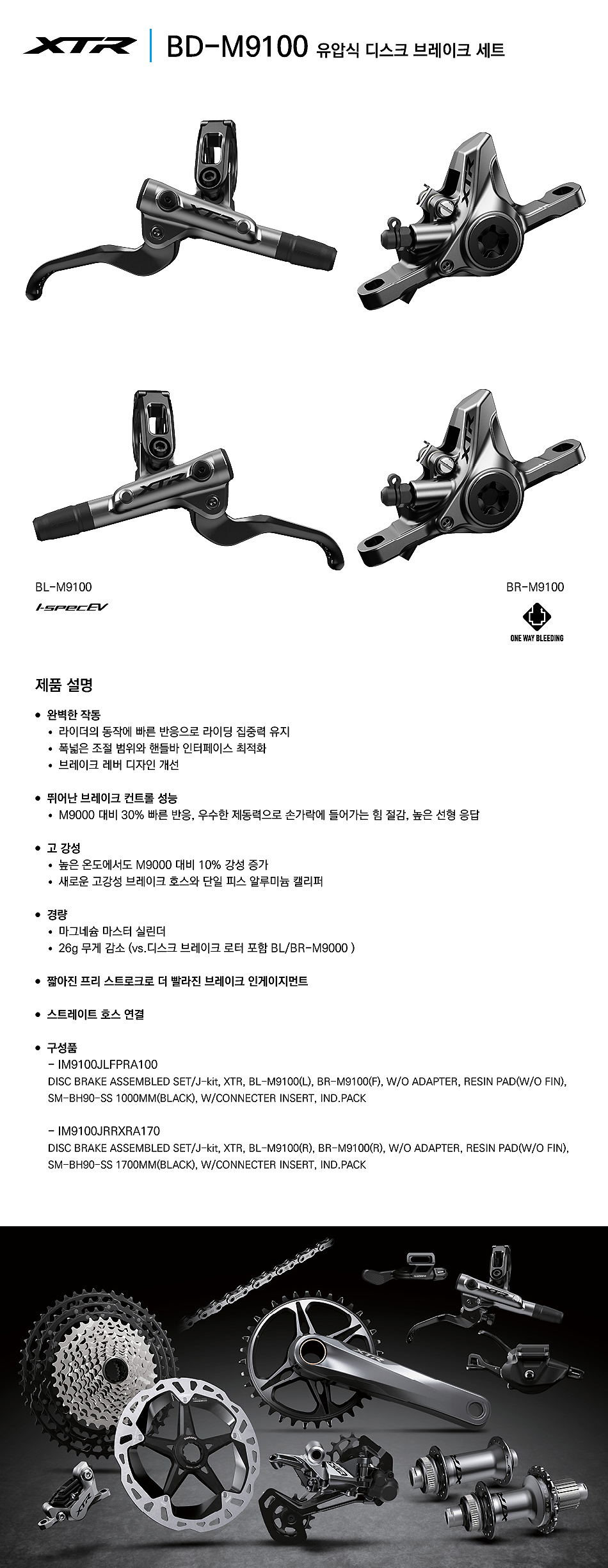 유압브레이크세트(시마노 XTR, BD-M9100 L/R, 흑색, 2피스톤)