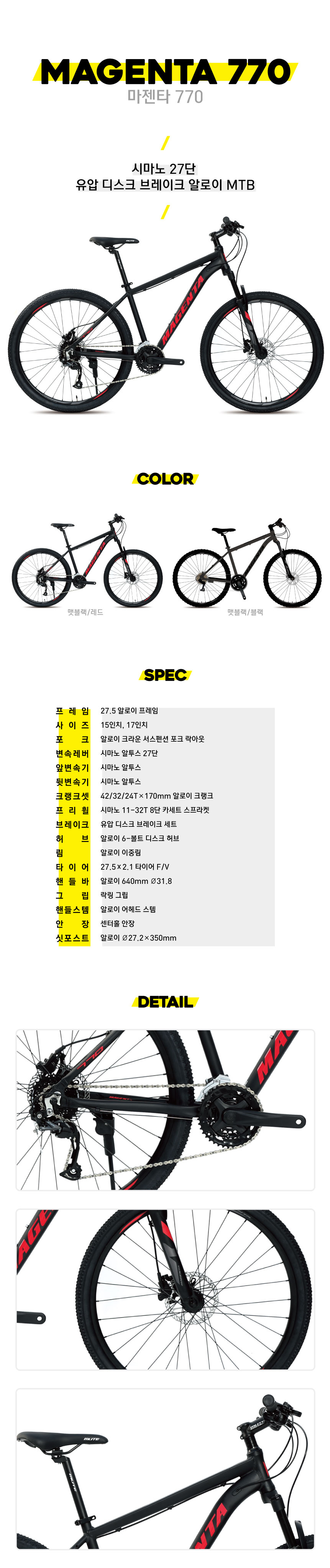 고급MTB(마젠타 770, 27.5*27S, 알미늄차체, 시마노알투스, 15