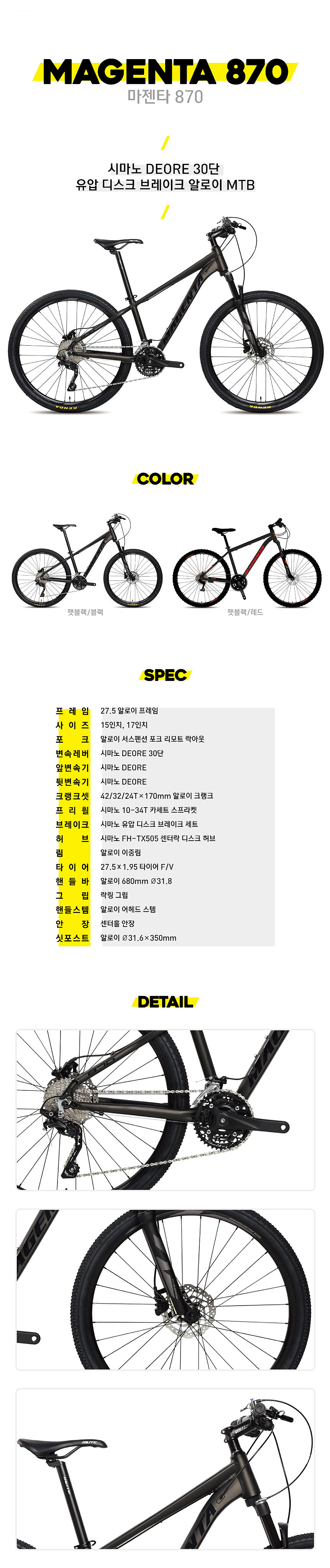 고급MTB(마젠타 870, 27.5*30S, 알미늄차체, 시마노 데오레3점, 리모트락아웃포크, 15