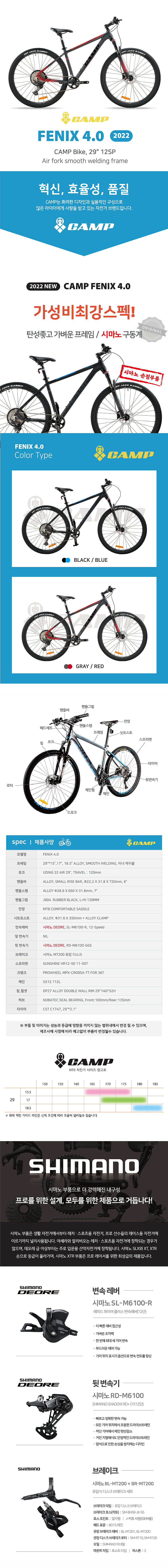 고급MTB(캠프 FENIX 4.0, 29