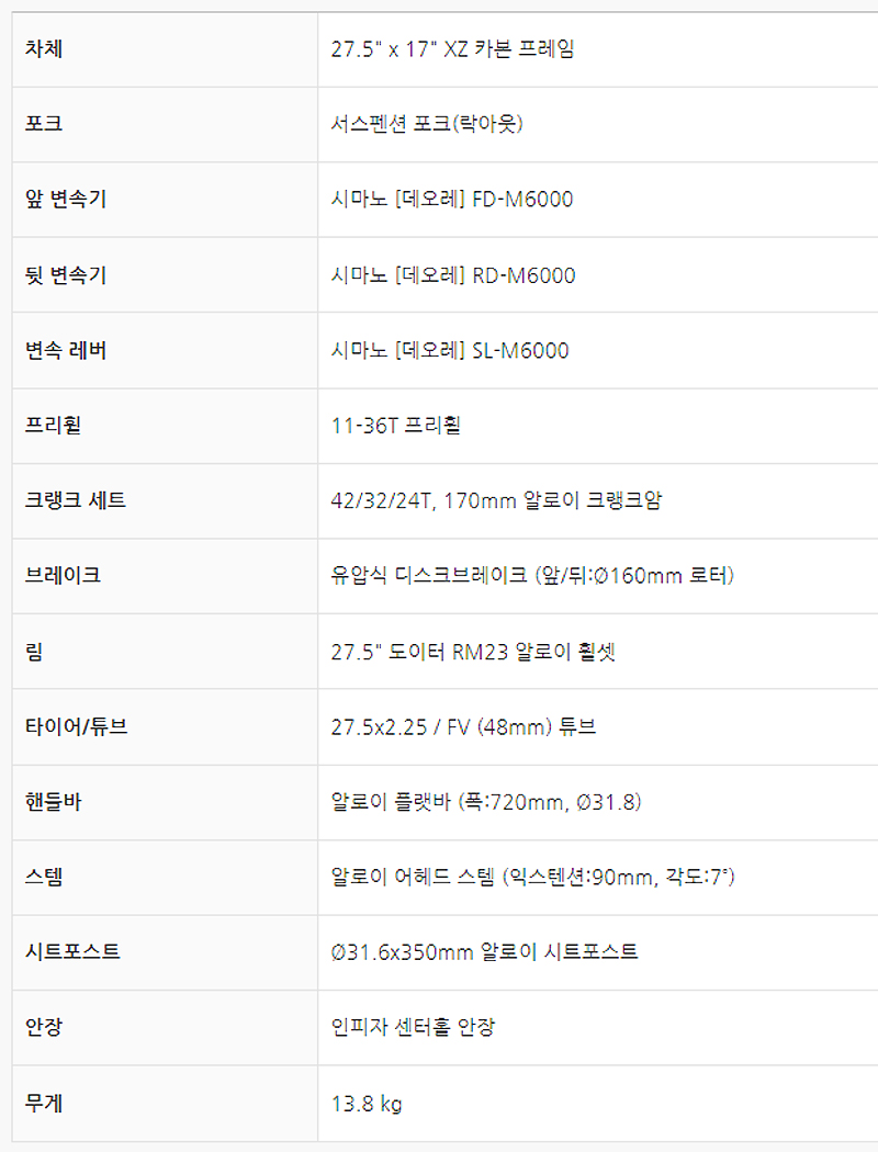 카본MTB(INFIZA인피자 XZ 4, 27.5*30S(3*10S), 데오레 3점, 시마노유압, 리모트콘트롤, 흑적/흑은, 17