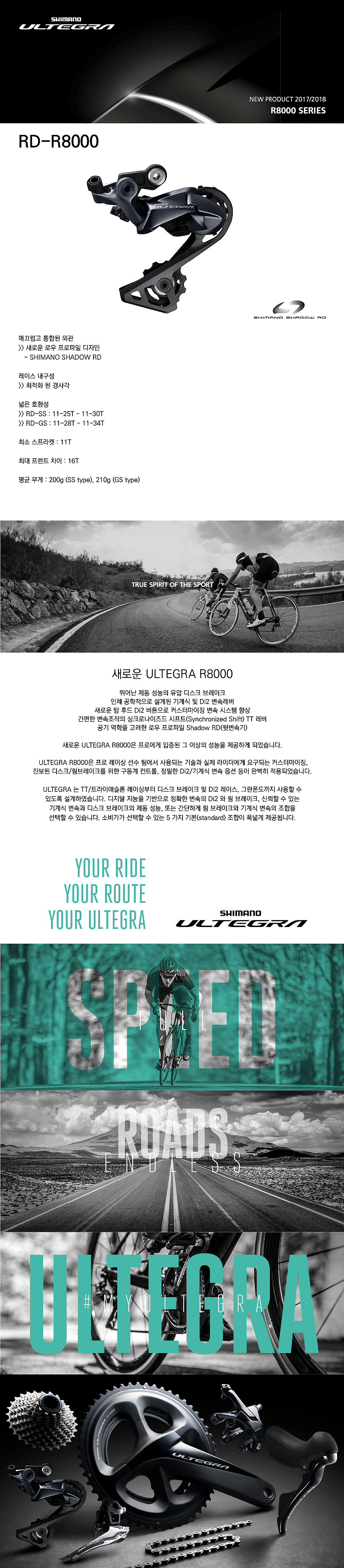 뒤변속기,ROAD(11단, 시마노울테그라, RD-R8000 GS/SS)