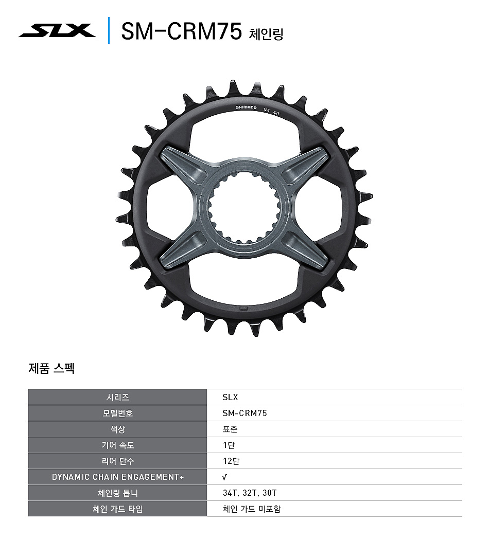 기어크랭크(1단, 시마노12S, SLX, FC-M7100-1, 크랭크암만, 170L/175L. 체인링미포함)