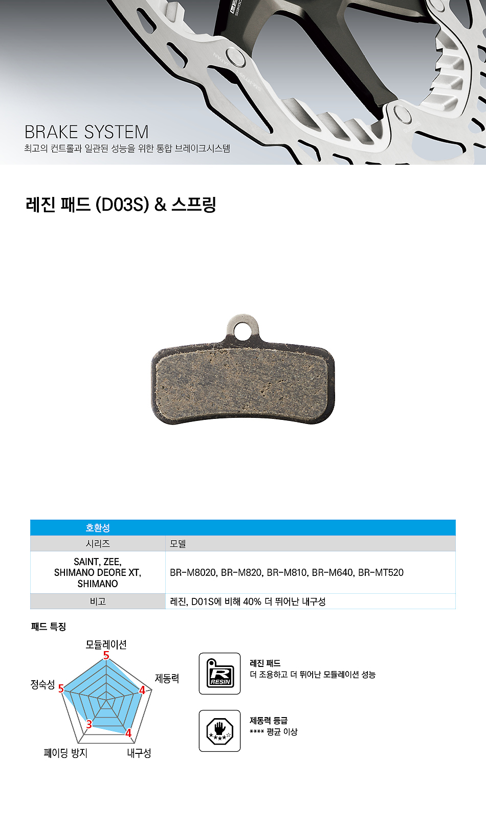 디스크패드(시마노, D/H타입, DS03S-RX, 레진패드, 내구성우수)