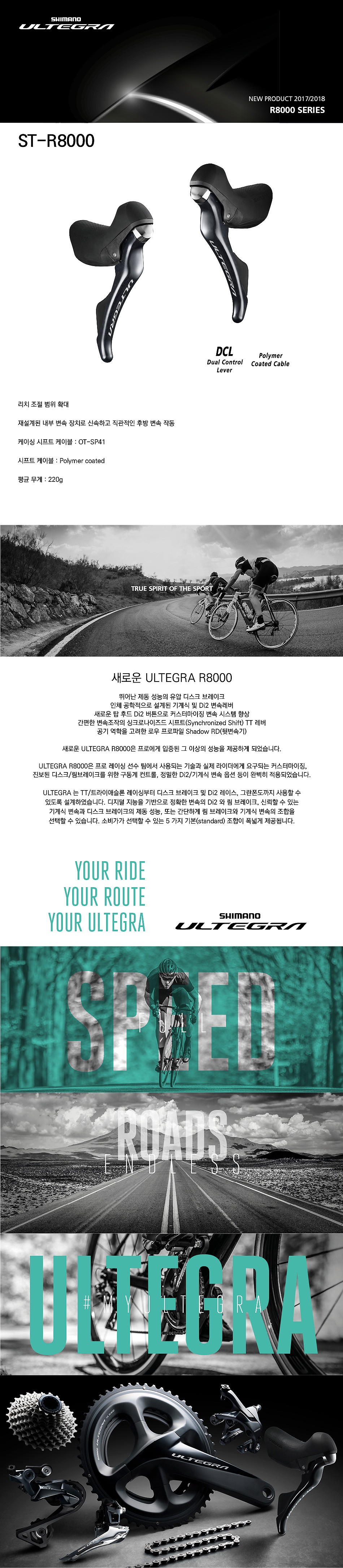 듀얼콘트롤레바(22단, 시마노 울테그라, ST-R8000, 2x11S, 세트/우측(11S)/좌측(2S))