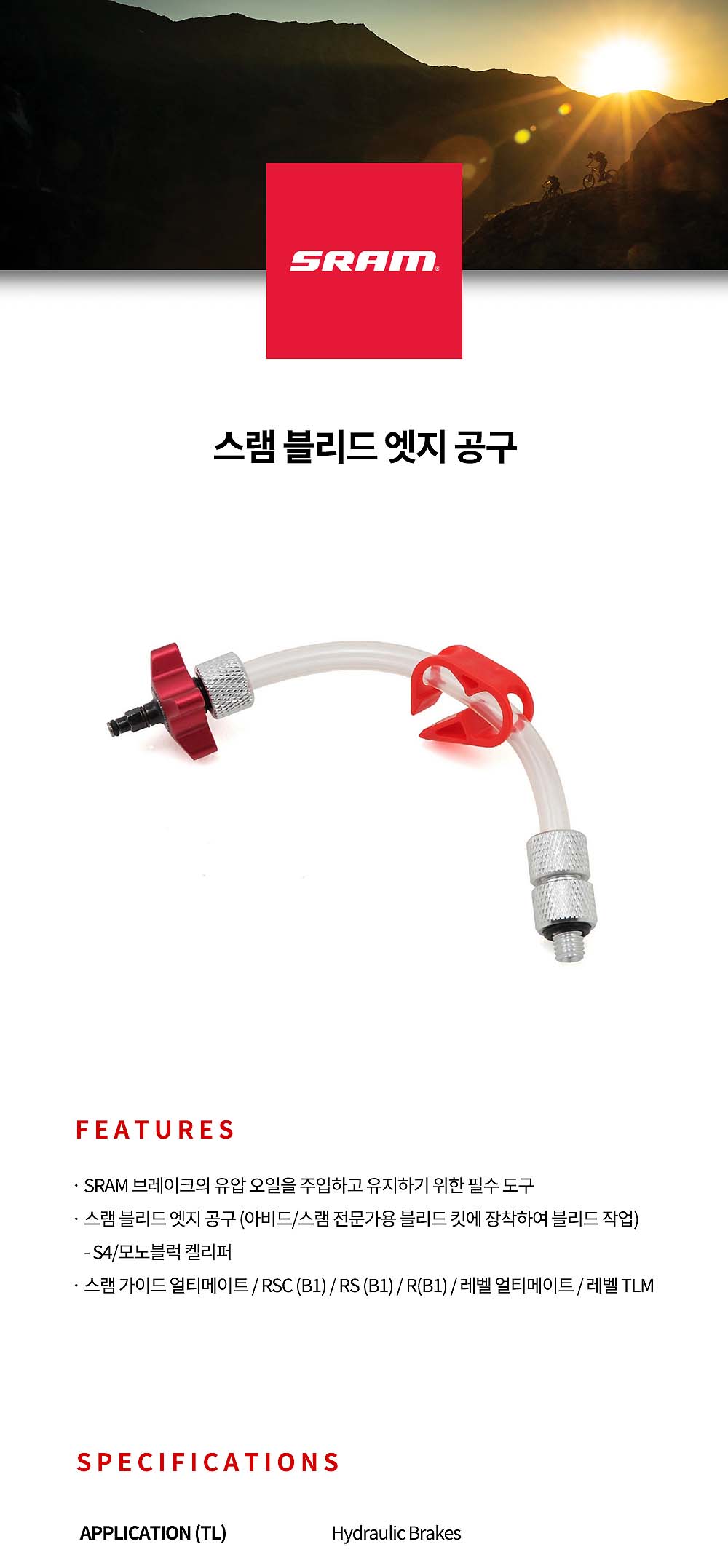 공구(유압오일블리딩킷, SRAM, 간편, 스램 블리드엣지 공구)