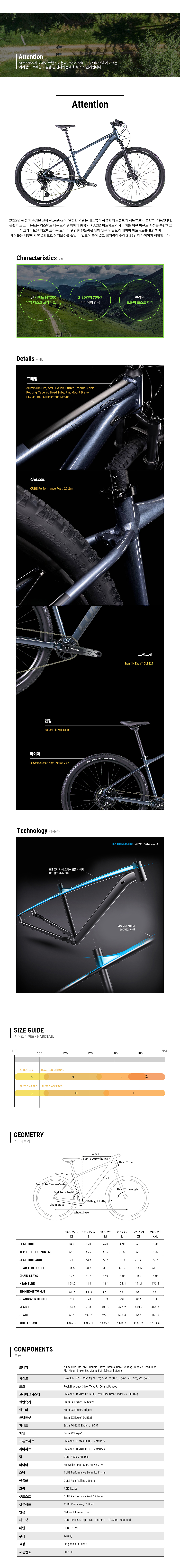 고급MTB(큐브CUBE 어텐션 29